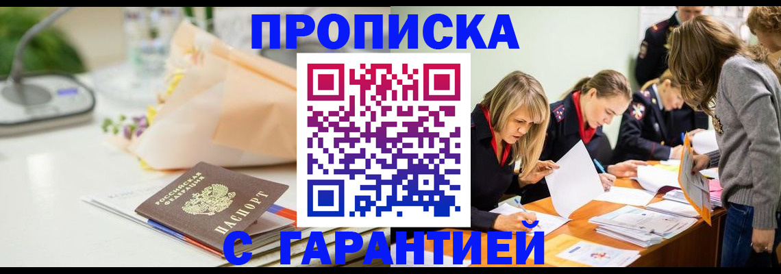 временная регистрация купить в Кимрах