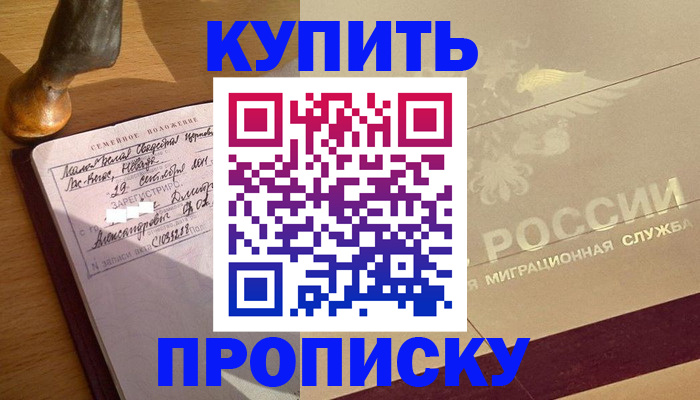 временная регистрация законно в Кимрах